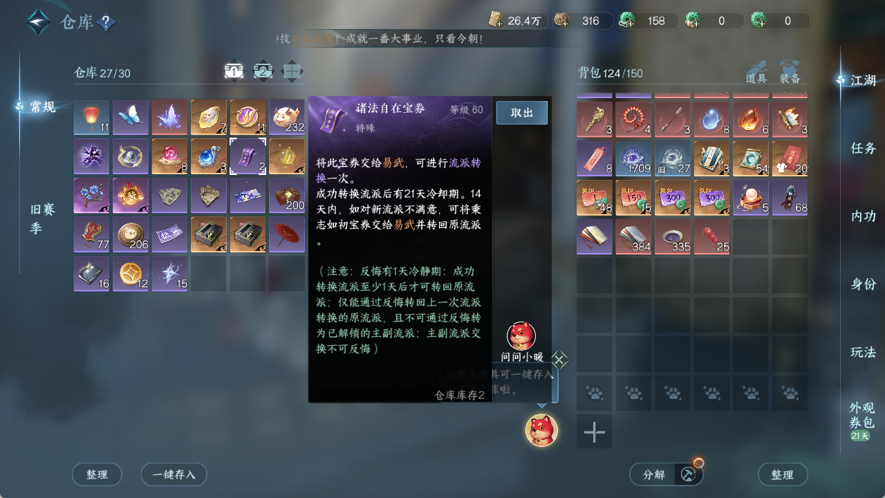 NSHZJY48454逆水寒手游账号详情图22