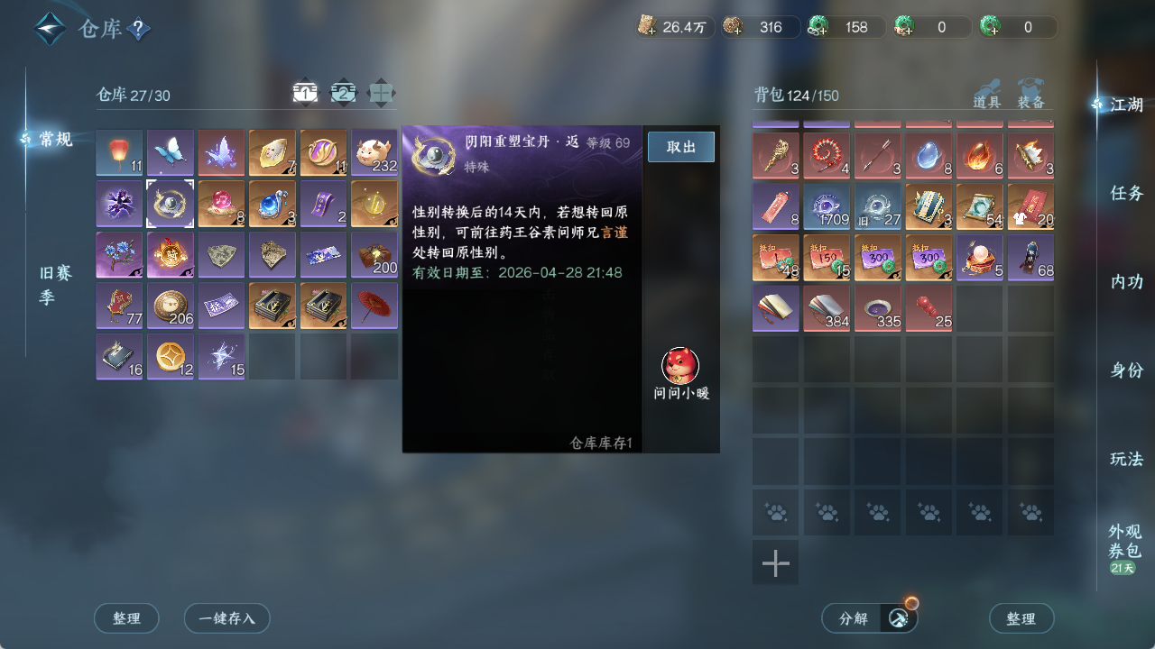 NSHZJY48454逆水寒手游账号详情图23