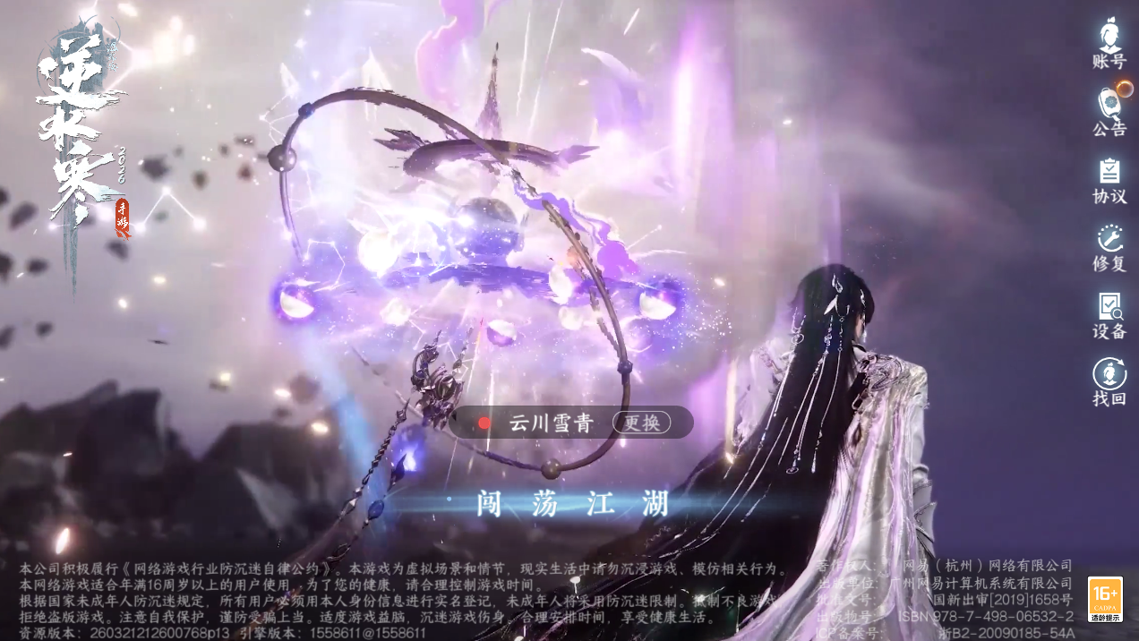 NSHZJY48453逆水寒手游账号详情图2