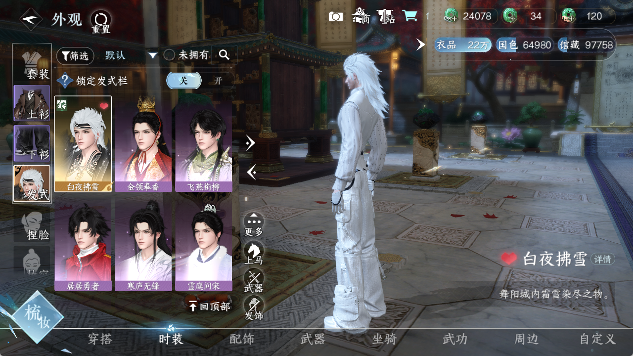 NSHZJY48453逆水寒手游账号详情图7