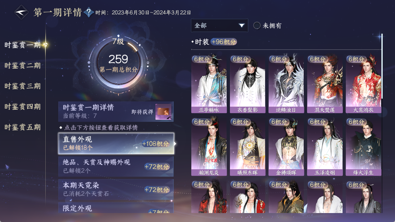 NSHZJY48453逆水寒手游账号详情图13