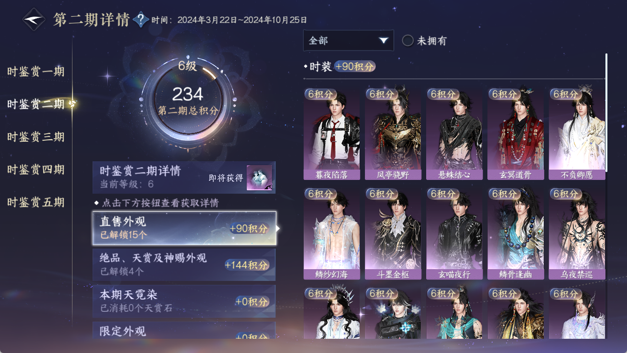 NSHZJY48453逆水寒手游账号详情图14