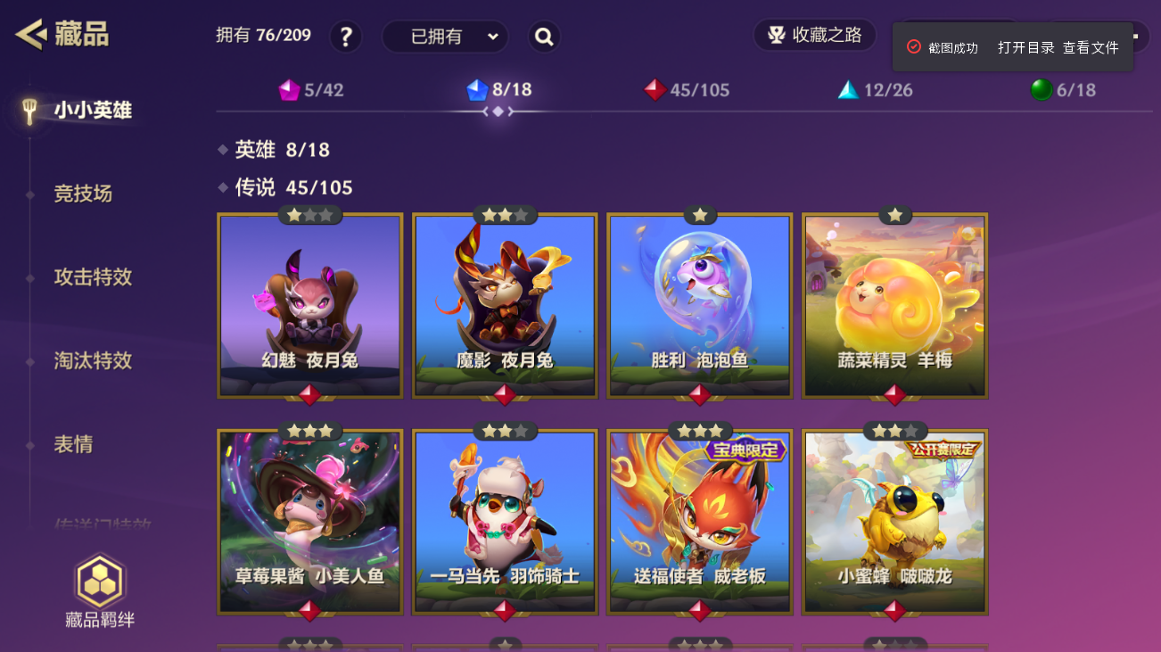 JCCZJY41880金铲铲之战账号详情图5