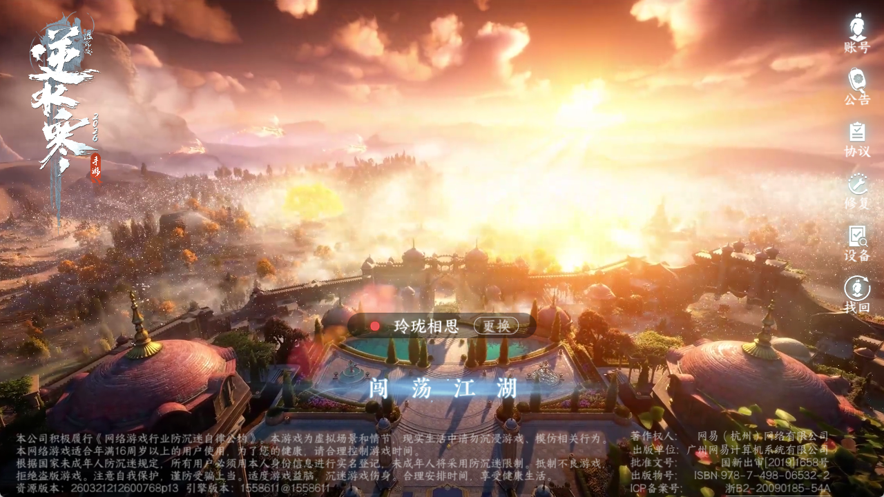 NSHZJY48452逆水寒手游账号详情图2
