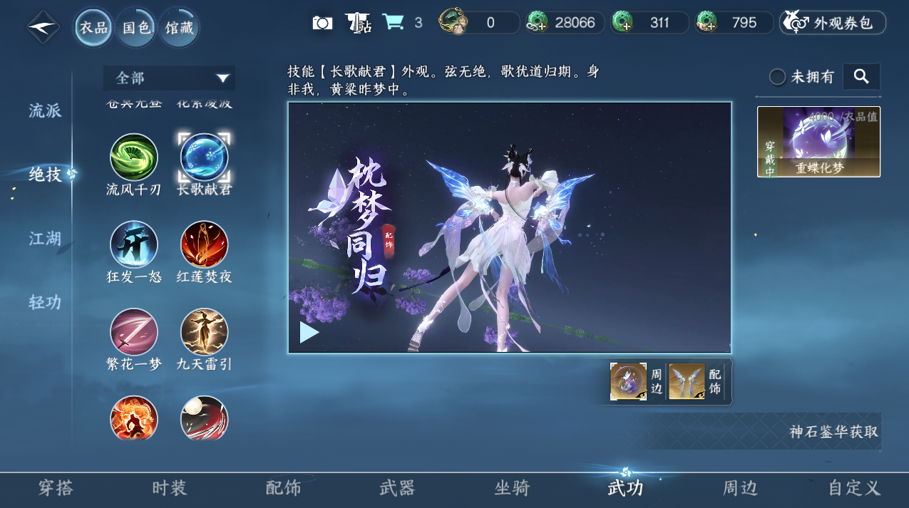 NSHZJY48452逆水寒手游账号详情图13