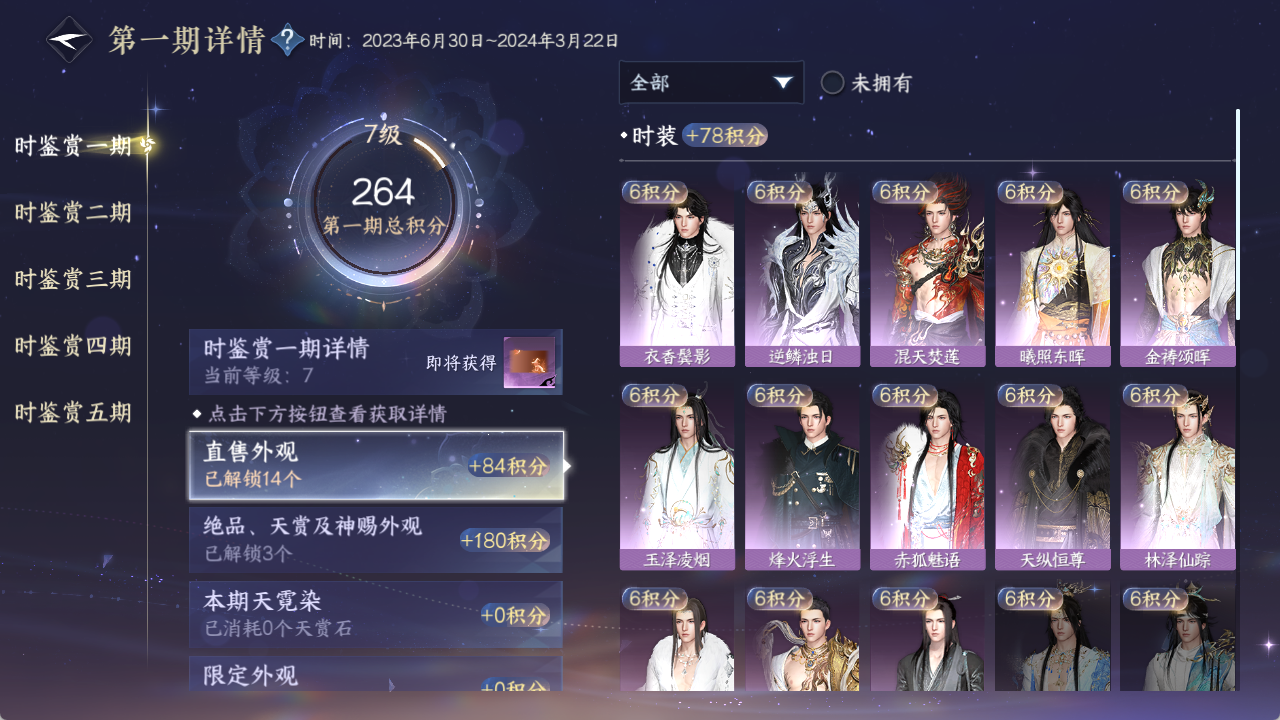 NSHZJY48452逆水寒手游账号详情图19