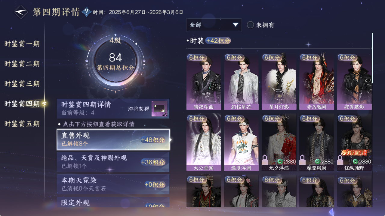 NSHZJY48452逆水寒手游账号详情图22