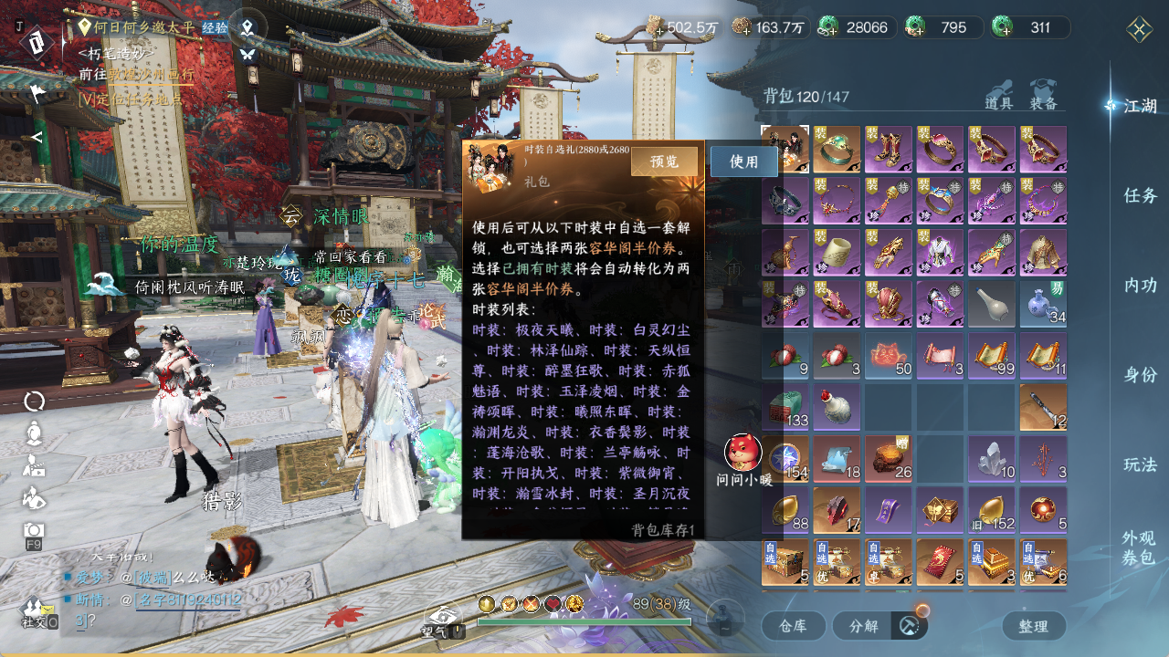 NSHZJY48452逆水寒手游账号详情图23