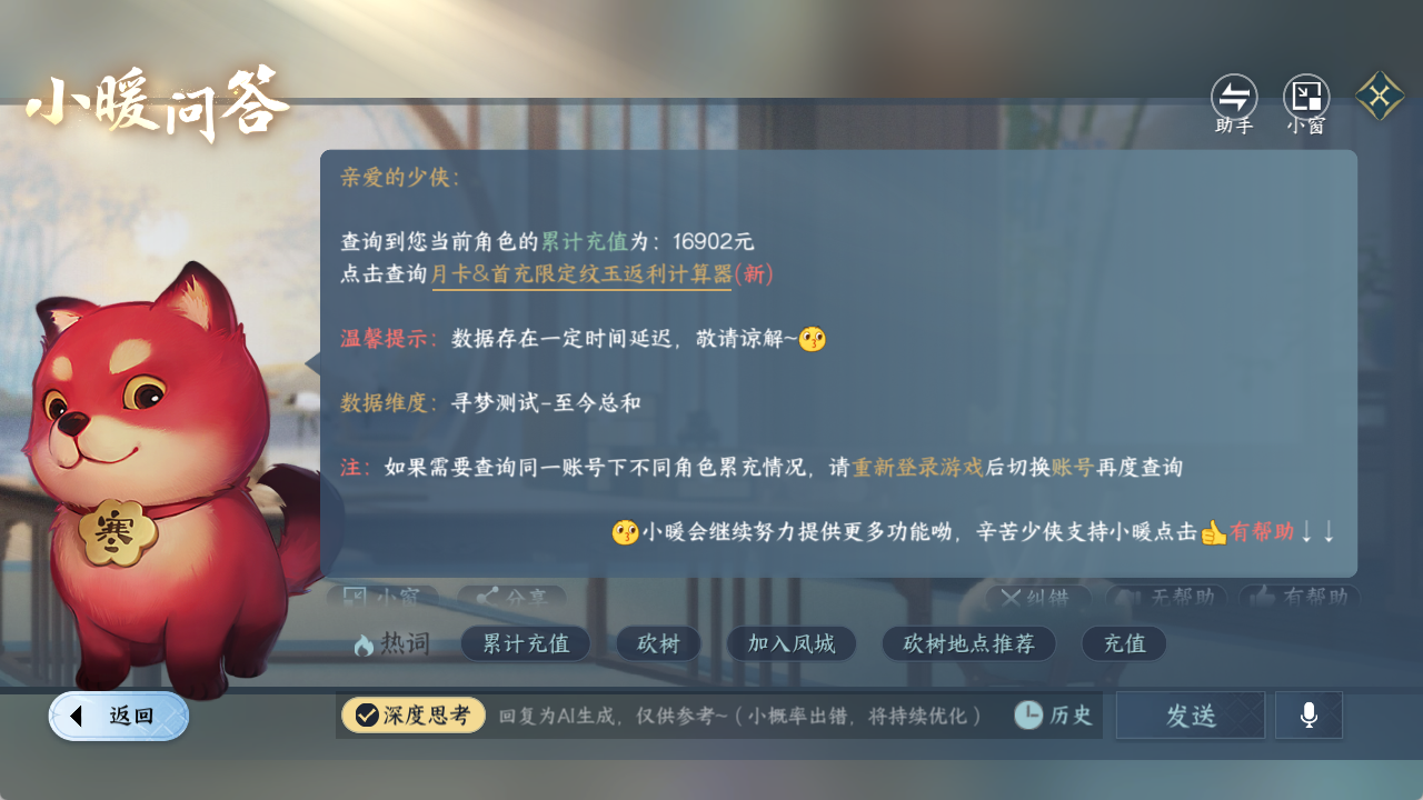 NSHZJY48452逆水寒手游账号详情图24