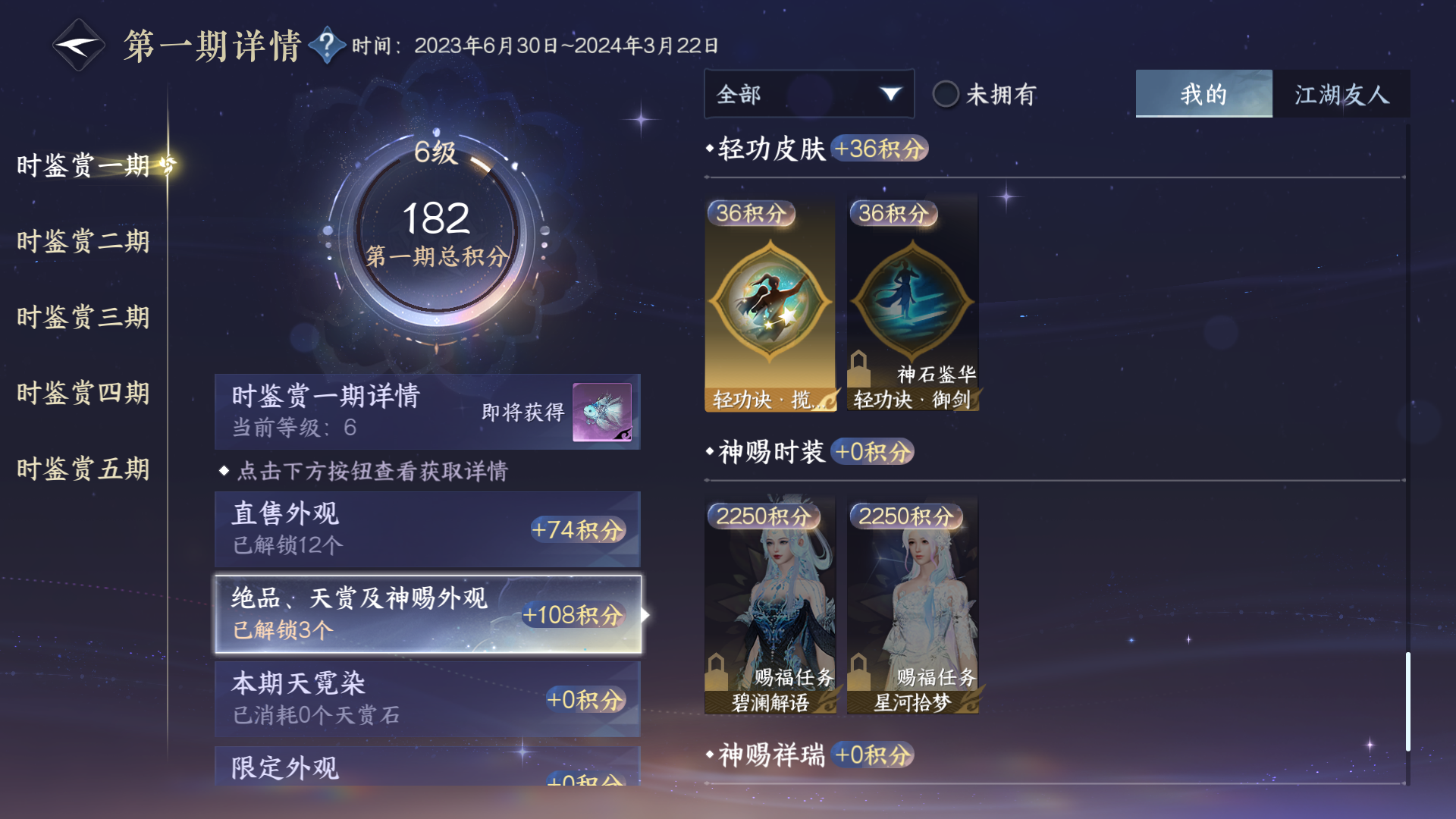 NSHZJY48461逆水寒手游账号详情图17 NSHZJY48461逆水寒手游账号详情图17