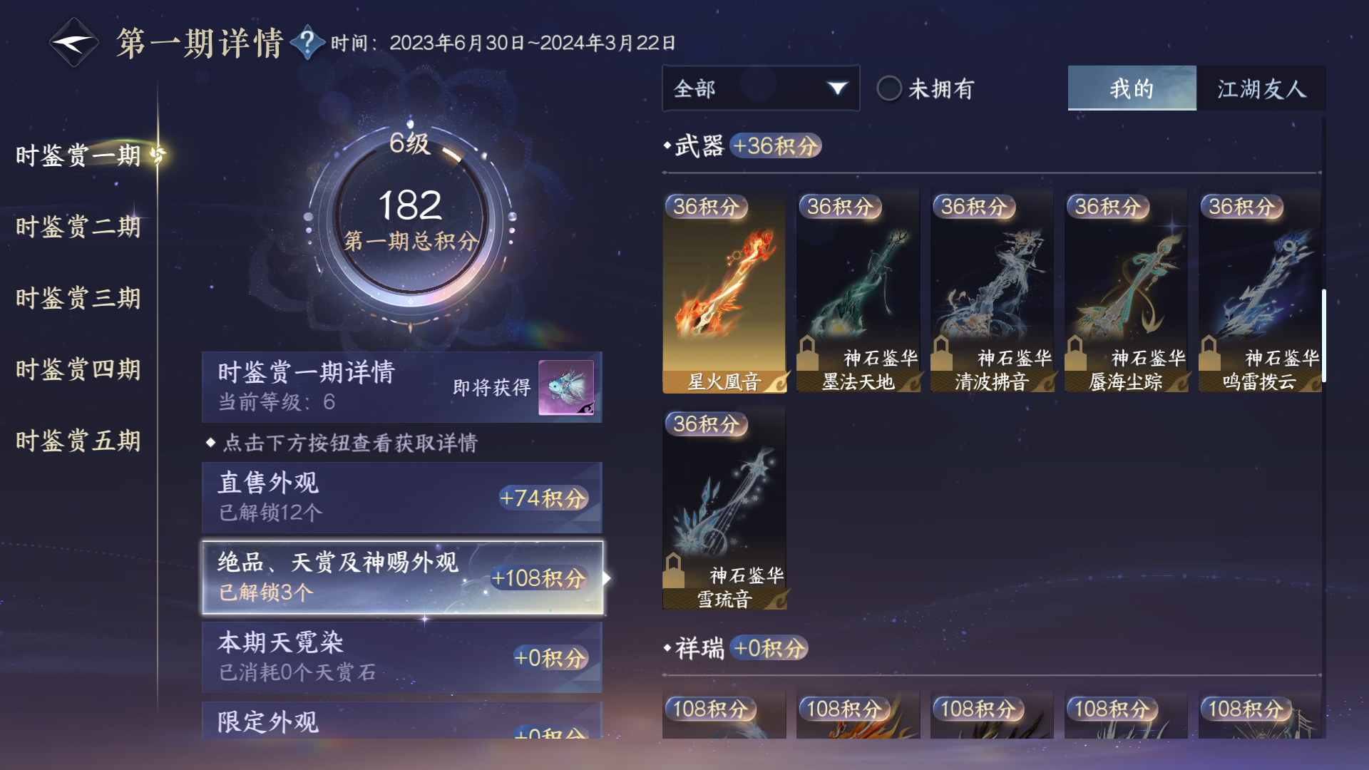 NSHZJY48461逆水寒手游账号详情图18 NSHZJY48461逆水寒手游账号详情图18