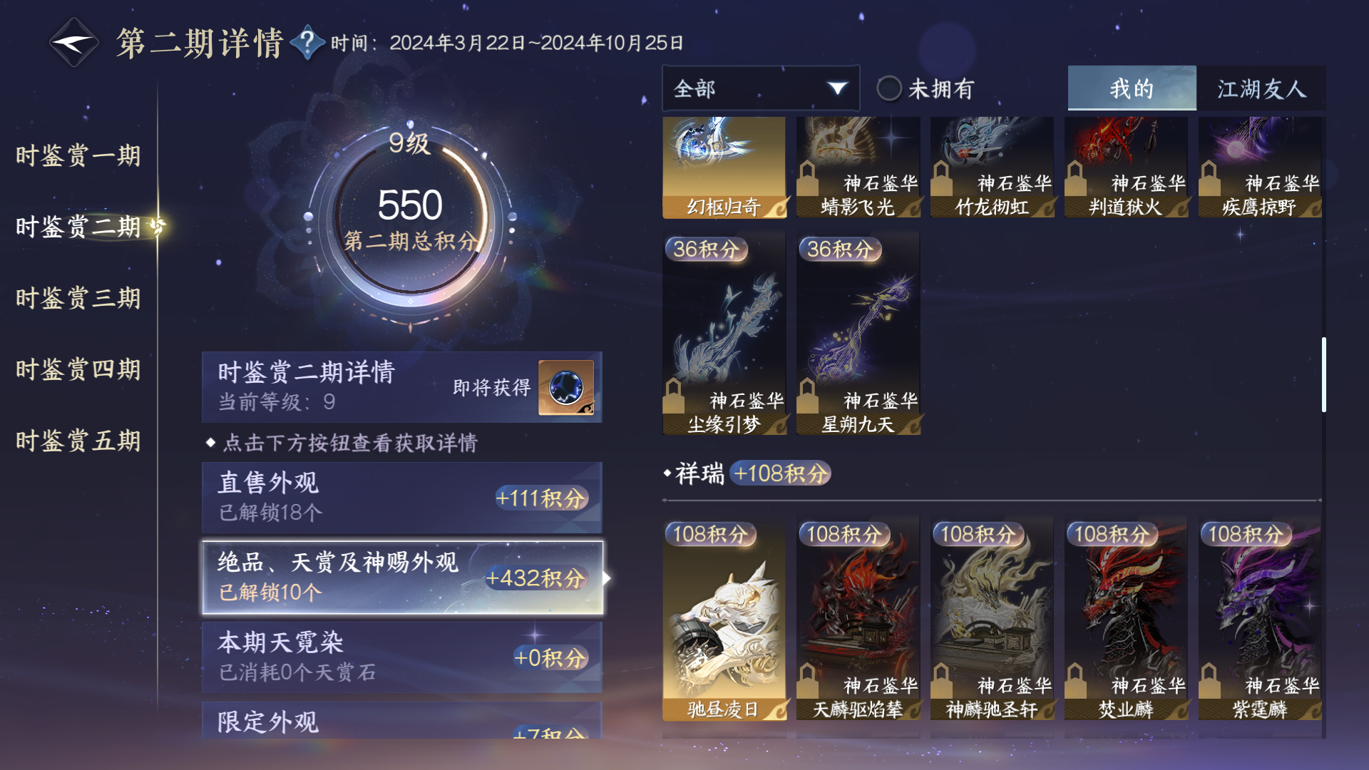 NSHZJY48461逆水寒手游账号详情图21 NSHZJY48461逆水寒手游账号详情图21