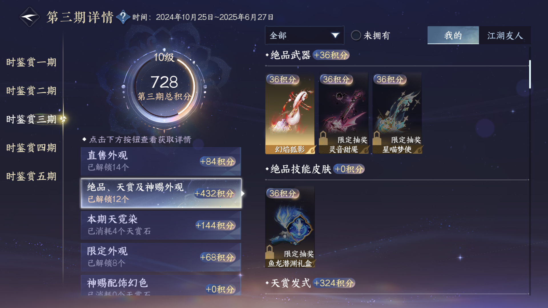 NSHZJY48461逆水寒手游账号详情图23 NSHZJY48461逆水寒手游账号详情图23