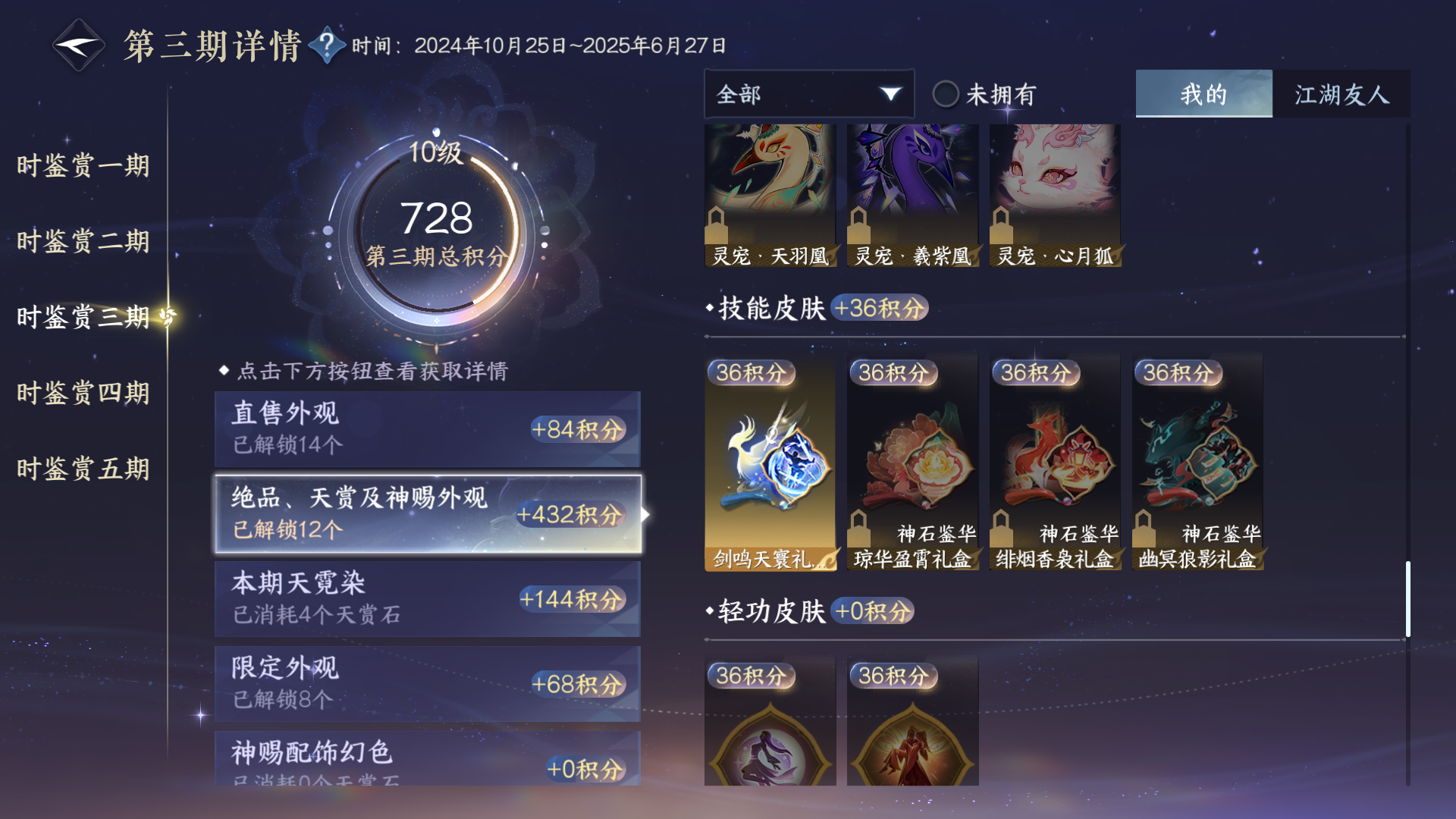 NSHZJY48461逆水寒手游账号详情图24 NSHZJY48461逆水寒手游账号详情图24