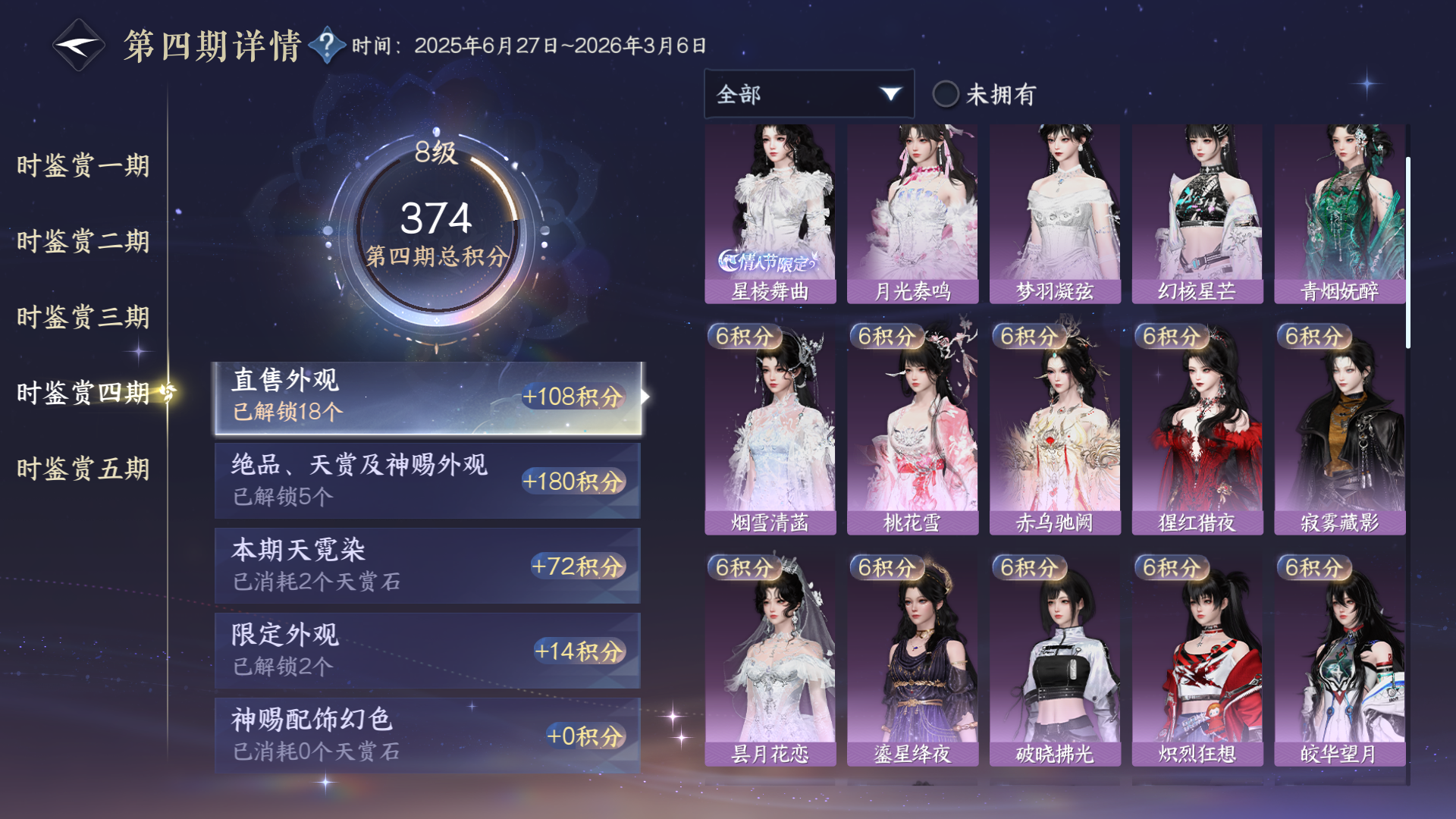 NSHZJY48461逆水寒手游账号详情图25 NSHZJY48461逆水寒手游账号详情图25
