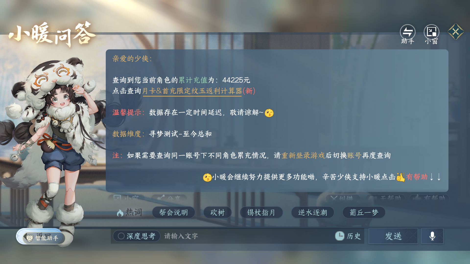 NSHZJY48461逆水寒手游账号详情图30 NSHZJY48461逆水寒手游账号详情图30