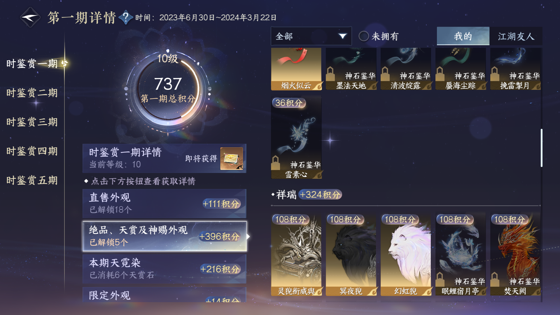 NSHZJY48460逆水寒手游账号详情图17