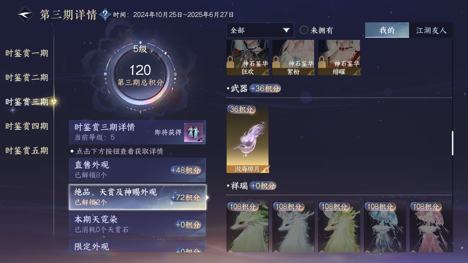 NSHZJY48460逆水寒手游账号详情图20