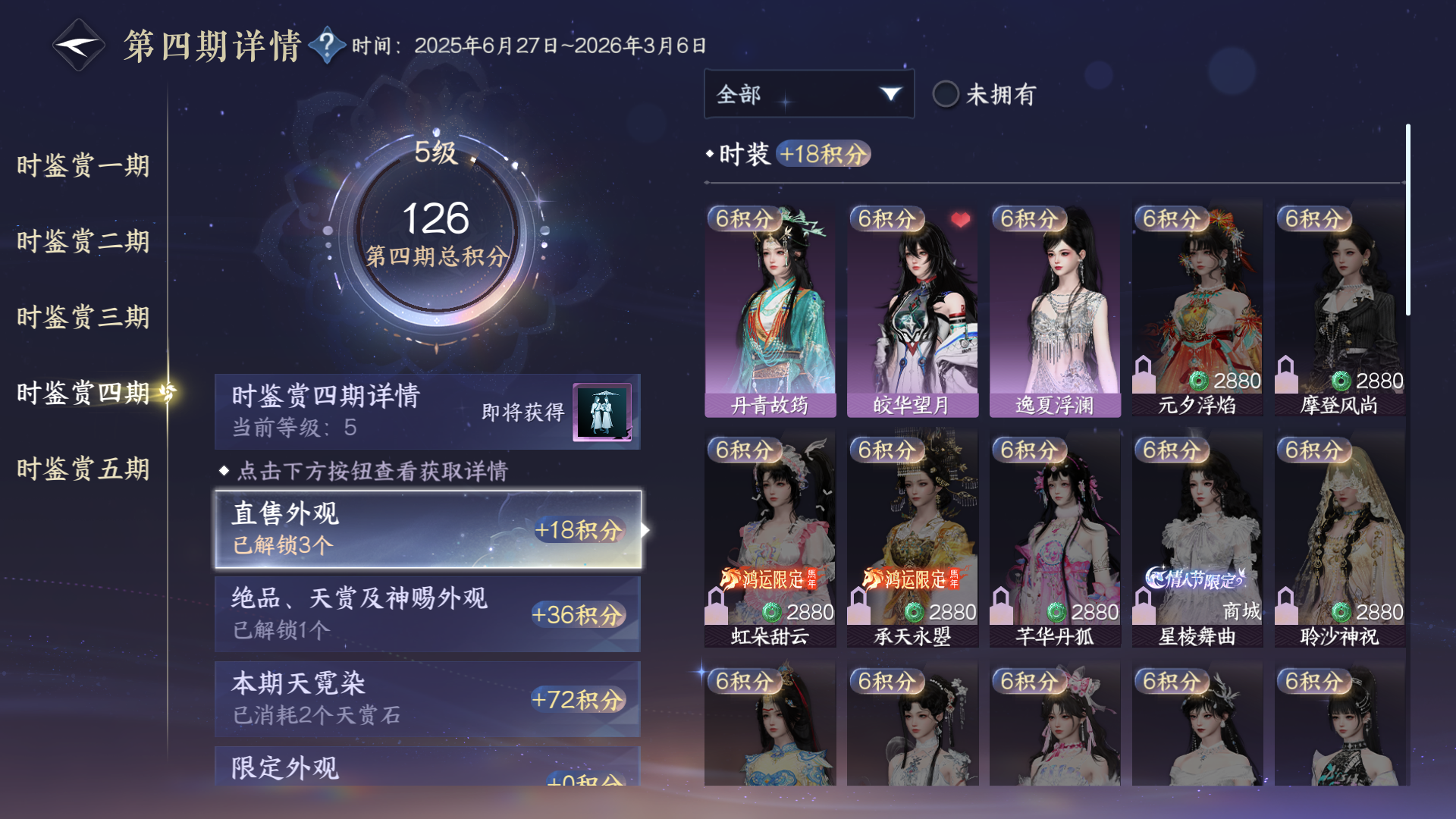 NSHZJY48460逆水寒手游账号详情图21