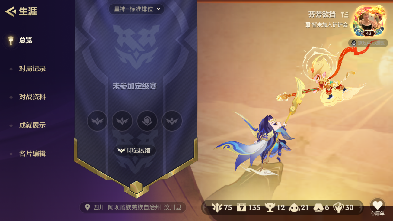 JCCZJY41879金铲铲之战账号详情图2