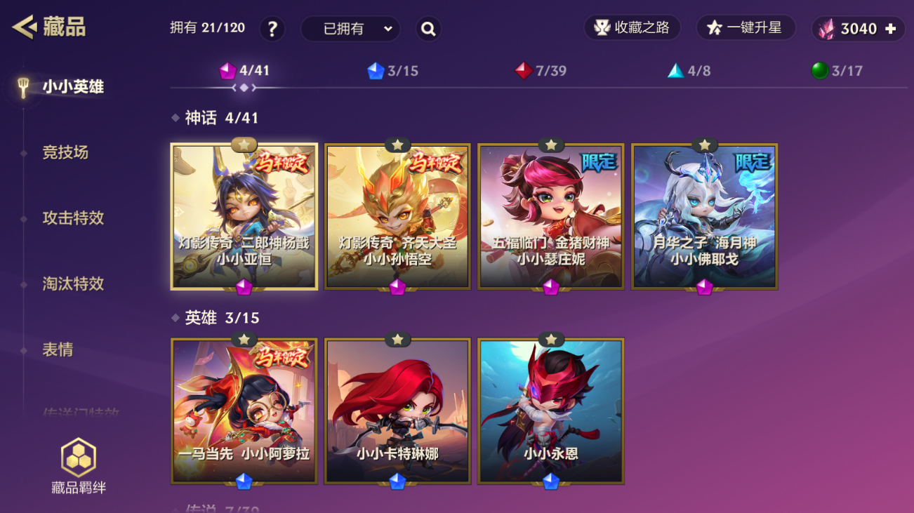 金铲铲之战账号苹果QQBZ836824 【精品准V8-灯影鹿王棋盘-灯影亚恒+孙悟空-五福临门瑟庄妮-月华佛耶戈】 小小英雄数量：21 小小英雄(神话)数量：4 小小英雄(至臻)数量：0 竞技场数量：6 攻击特效数量：23