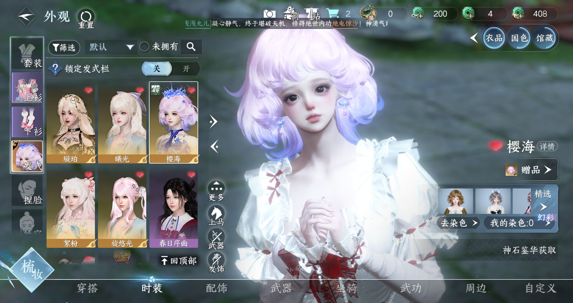 NSHWO47205逆水寒手游账号详情图10