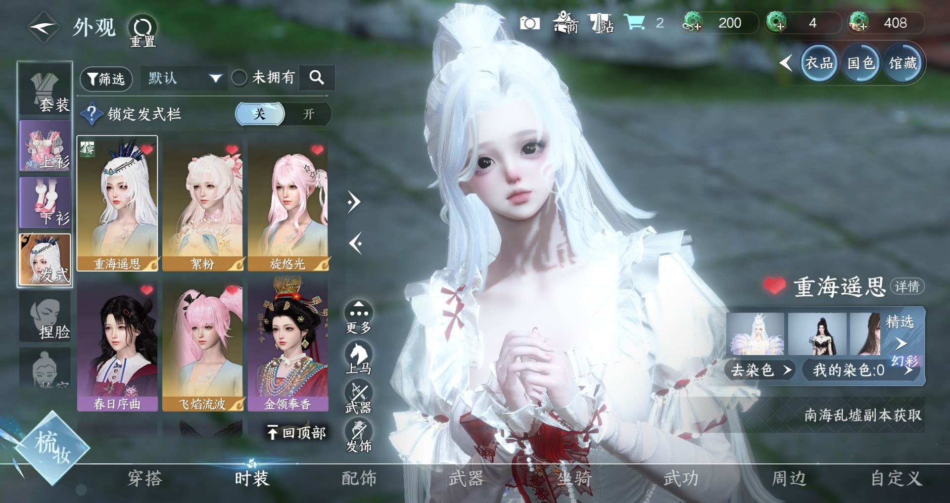 NSHWO47205逆水寒手游账号详情图11