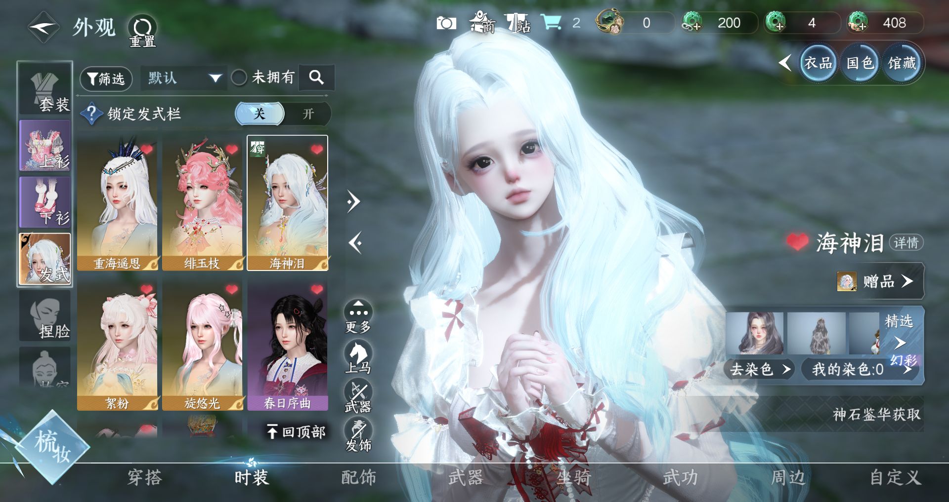 NSHWO47205逆水寒手游账号详情图13