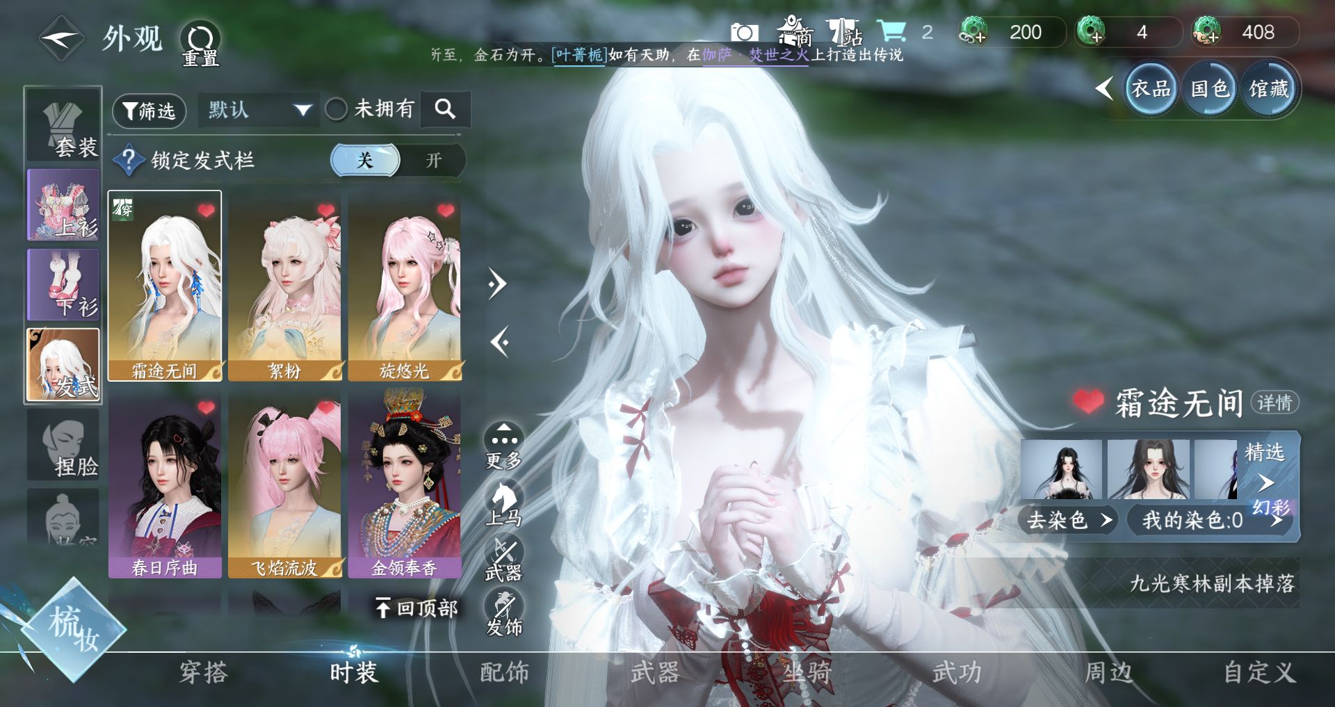 NSHWO47205逆水寒手游账号详情图14