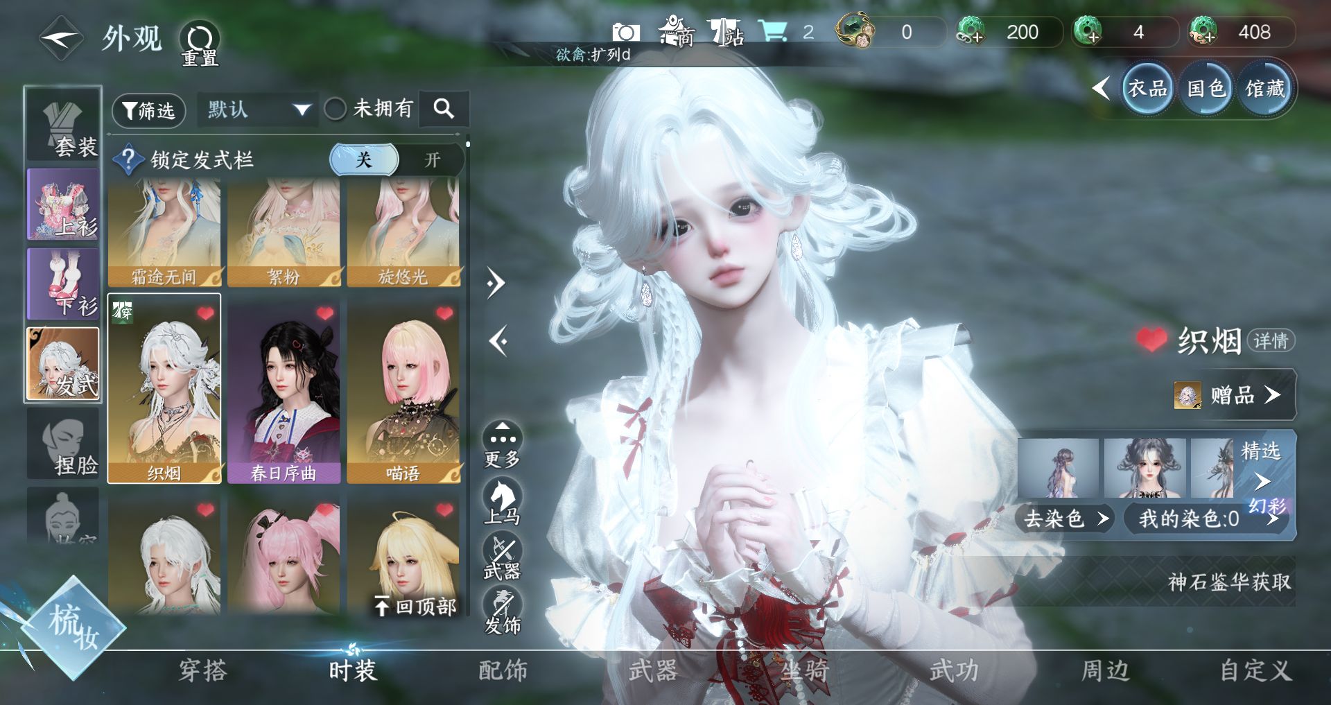 NSHWO47205逆水寒手游账号详情图15