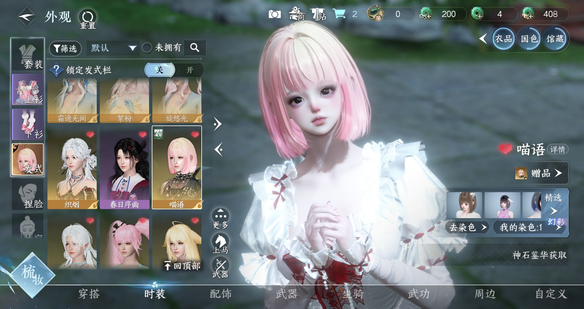 NSHWO47205逆水寒手游账号详情图16