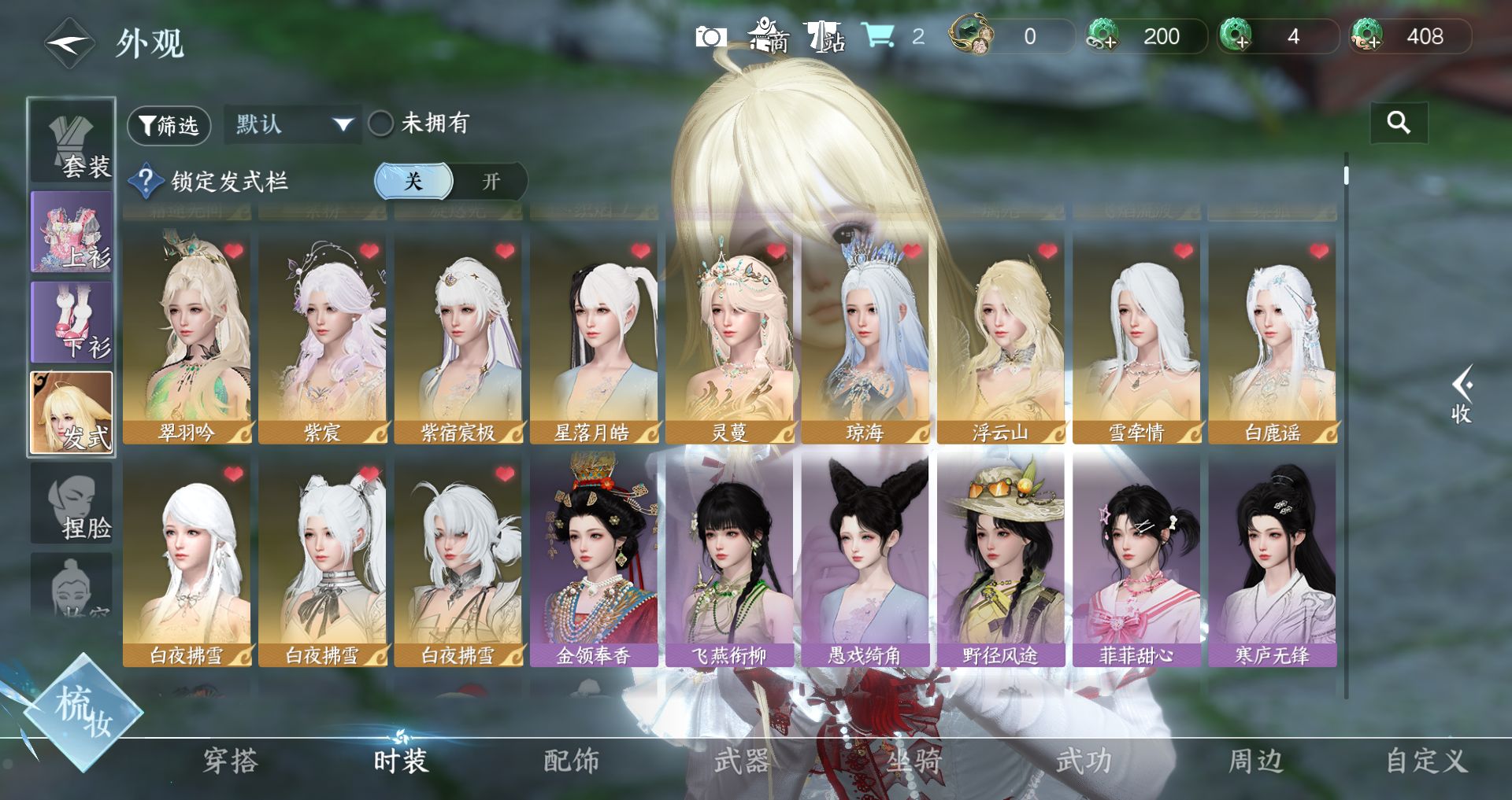 NSHWO47205逆水寒手游账号详情图20