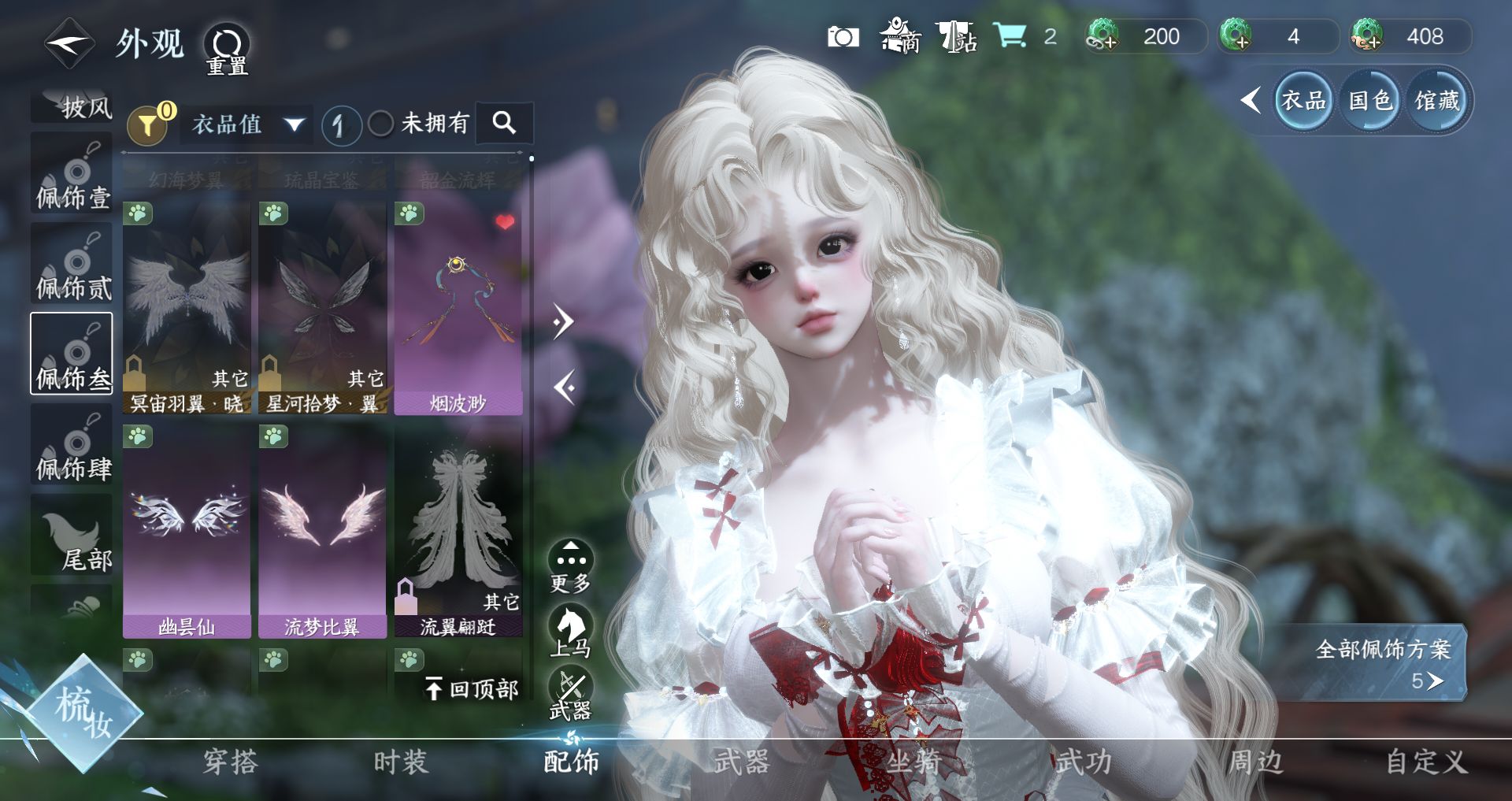 NSHWO47205逆水寒手游账号详情图21