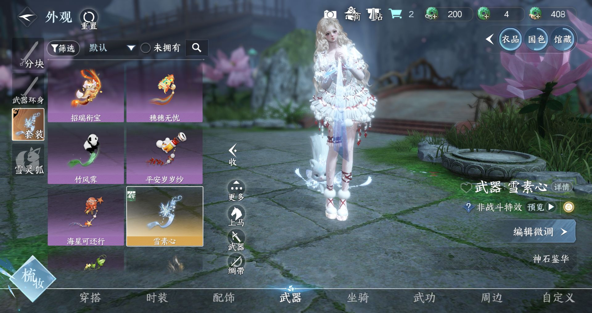 NSHWO47205逆水寒手游账号详情图22