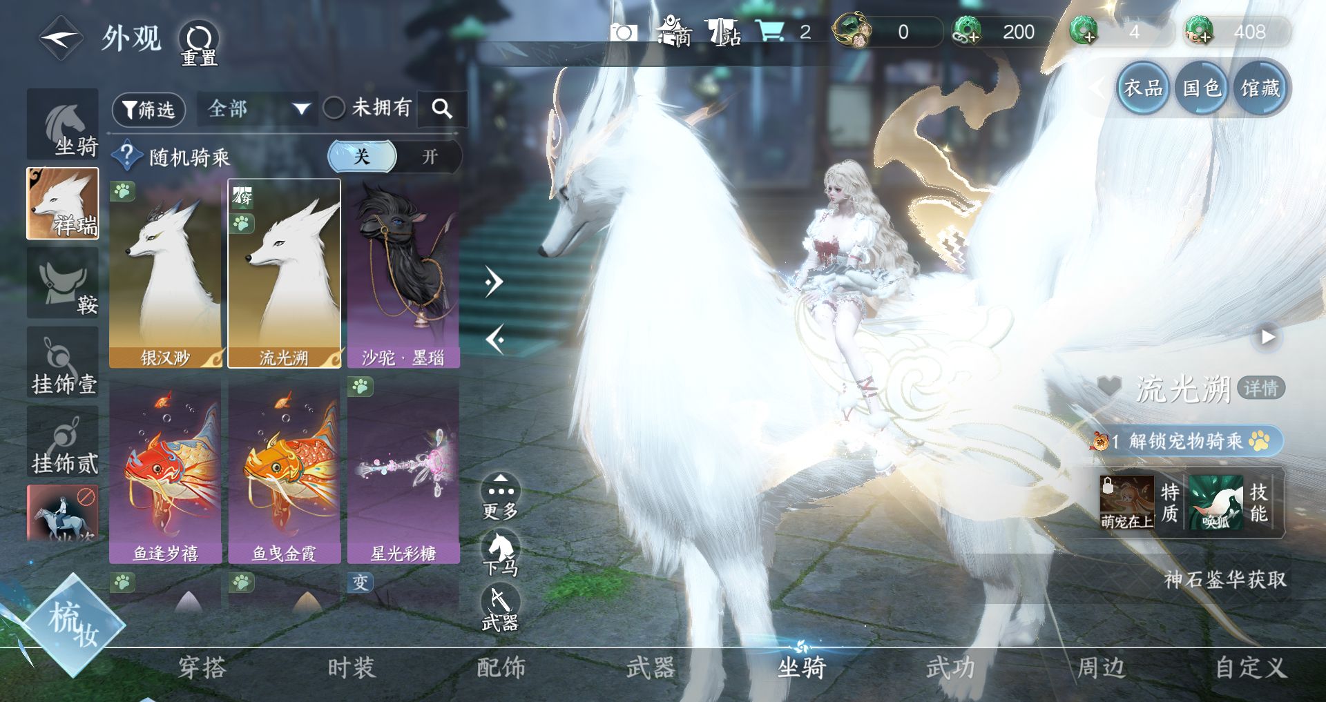 NSHWO47205逆水寒手游账号详情图23