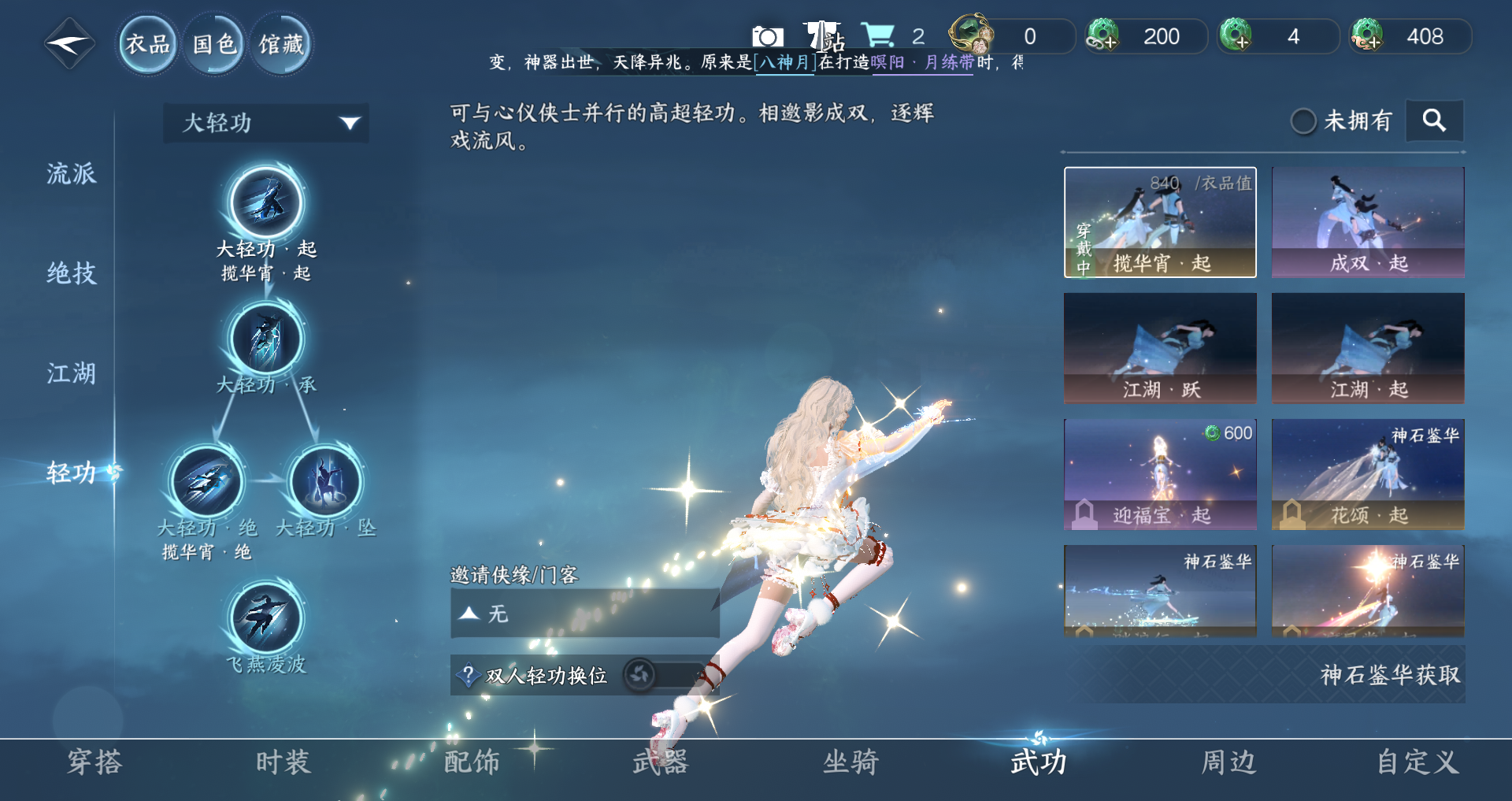 NSHWO47205逆水寒手游账号详情图24