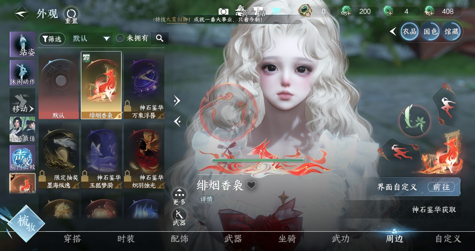 NSHWO47205逆水寒手游账号详情图25