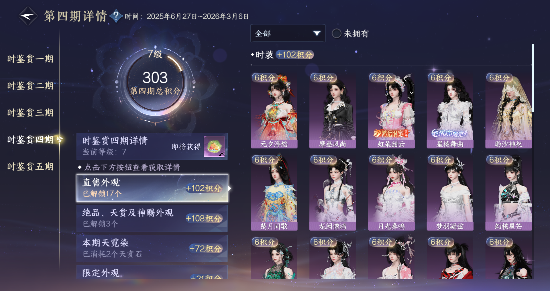 NSHWO47205逆水寒手游账号详情图27