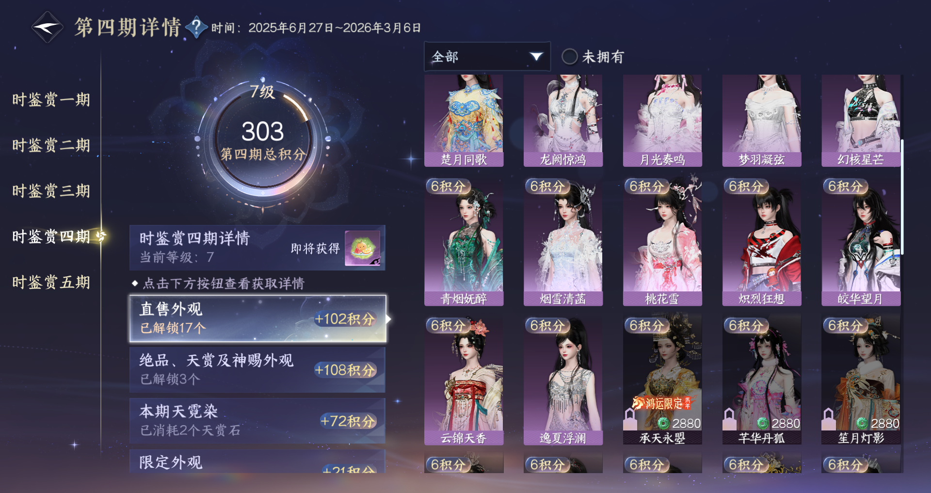 NSHWO47205逆水寒手游账号详情图28