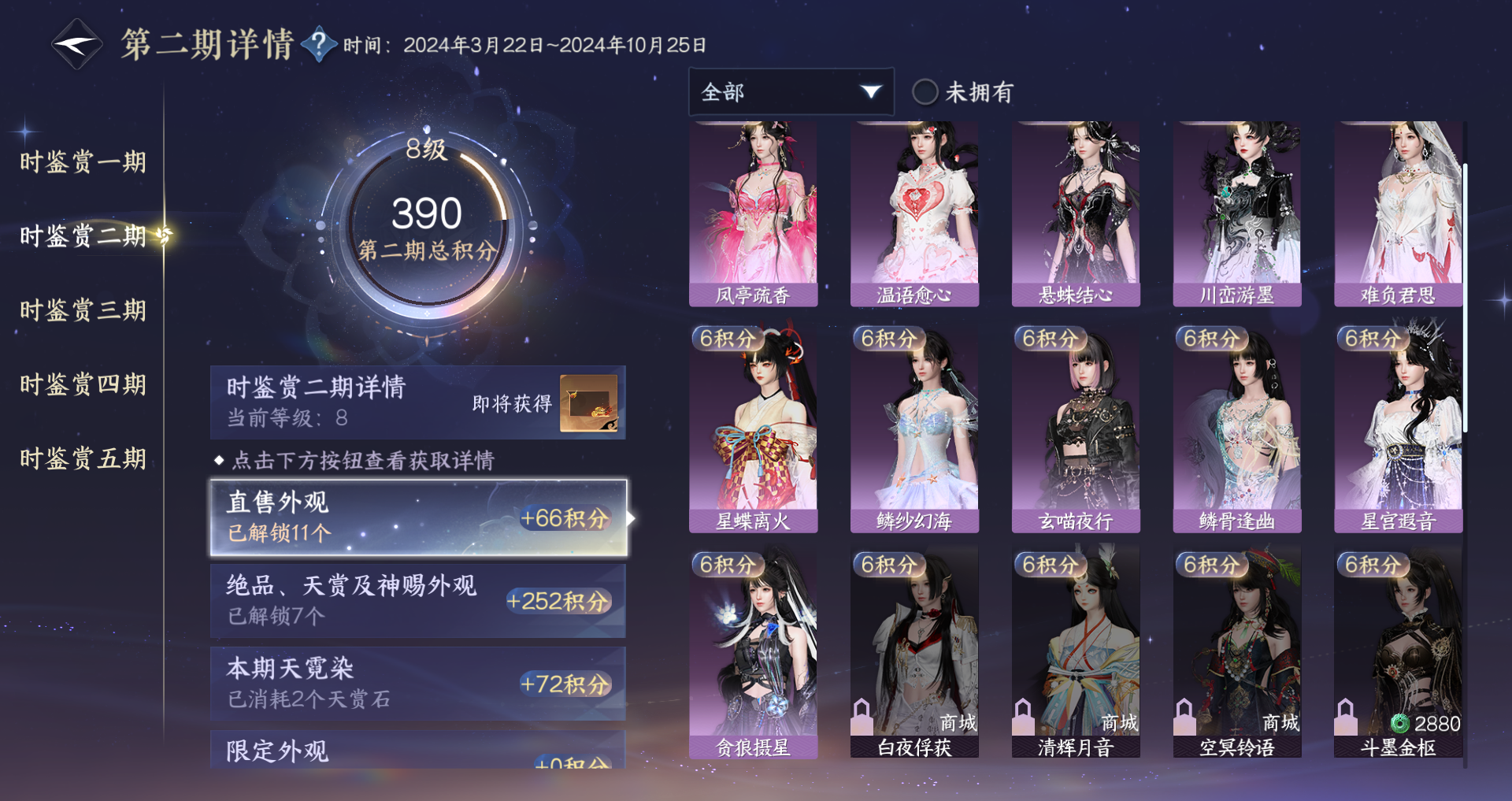 NSHWO47205逆水寒手游账号详情图31