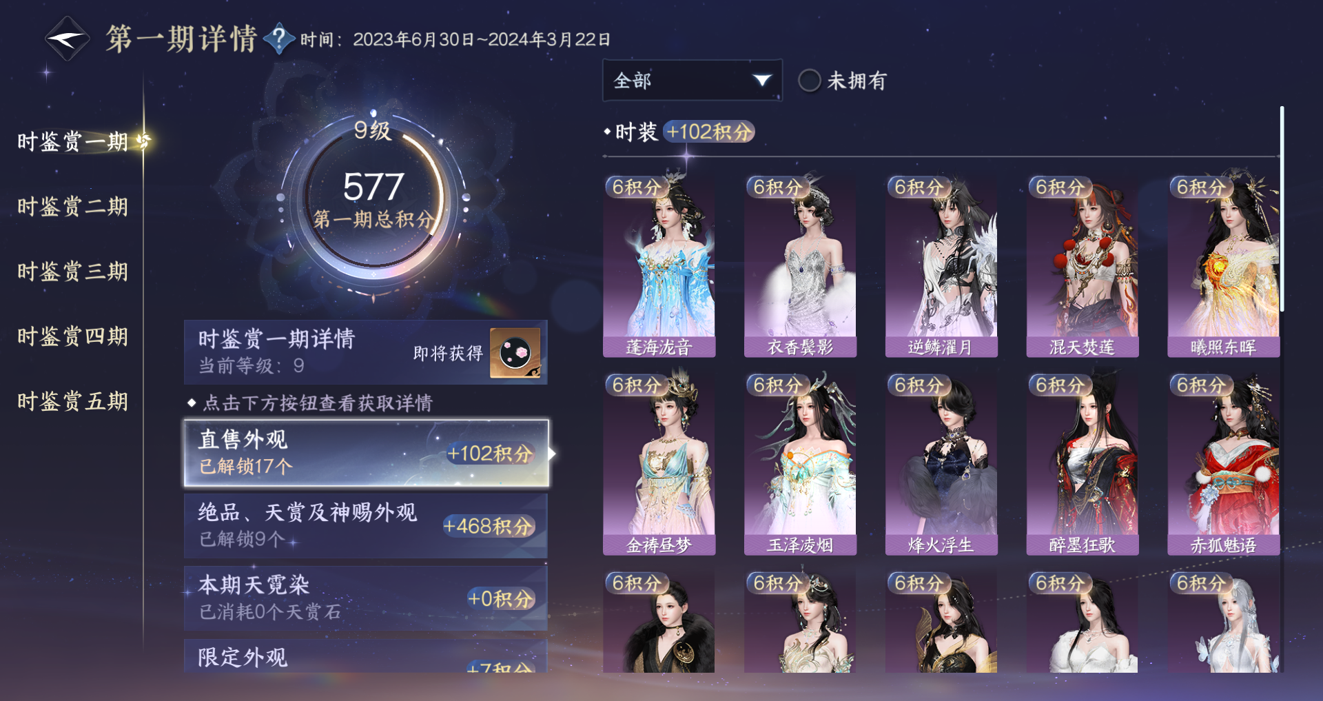 NSHWO47205逆水寒手游账号详情图32