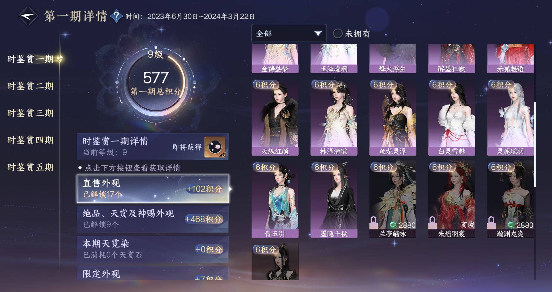 NSHWO47205逆水寒手游账号详情图33