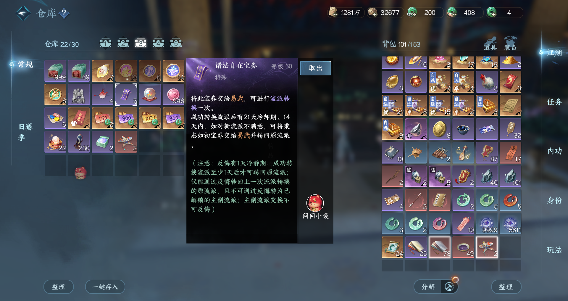 NSHWO47205逆水寒手游账号详情图37