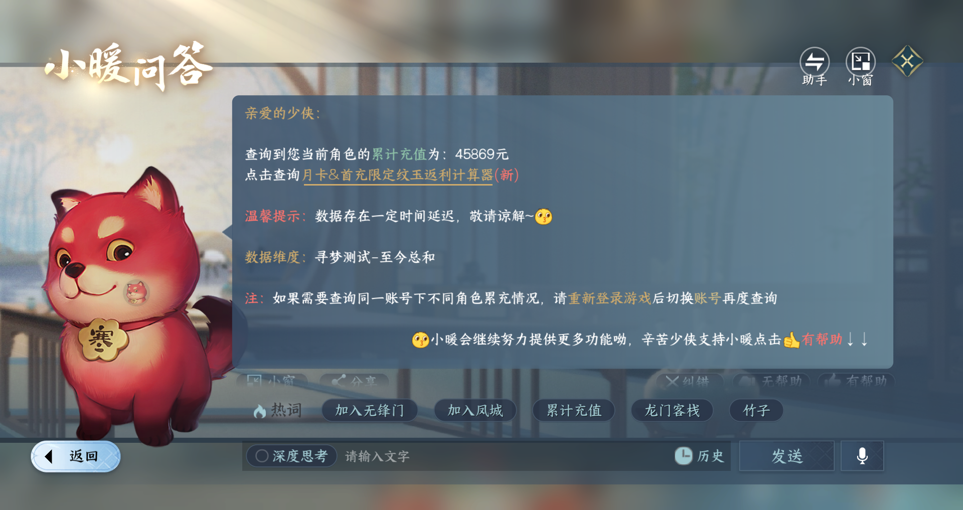 NSHWO47205逆水寒手游账号详情图41