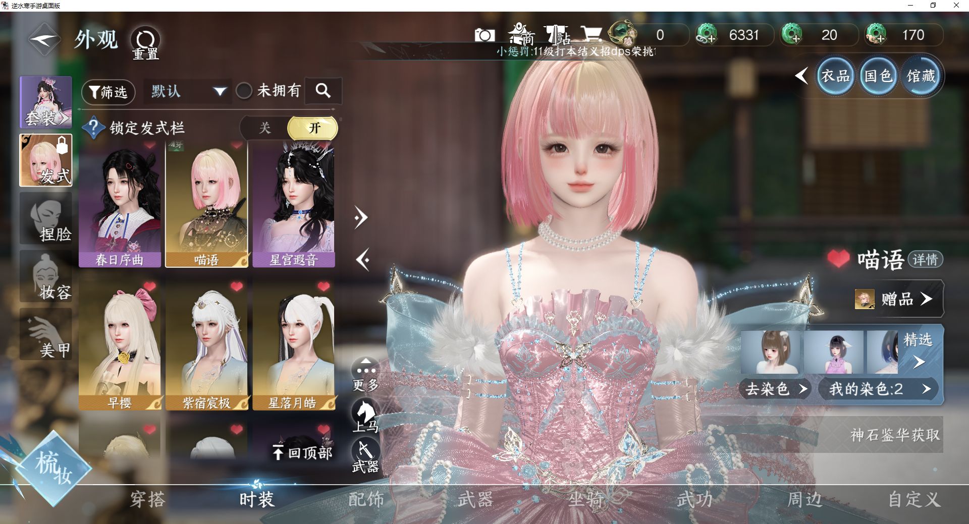 NSHWO47218逆水寒手游账号详情图8