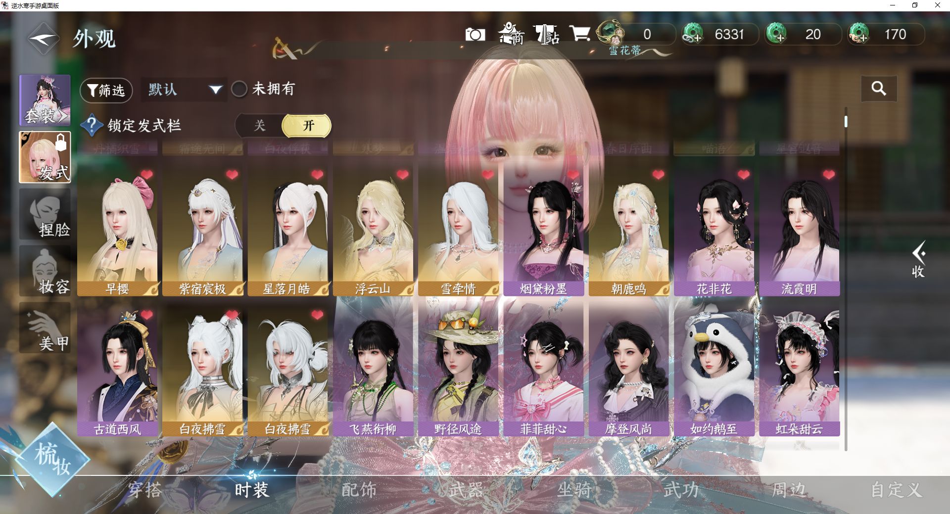 NSHWO47218逆水寒手游账号详情图9