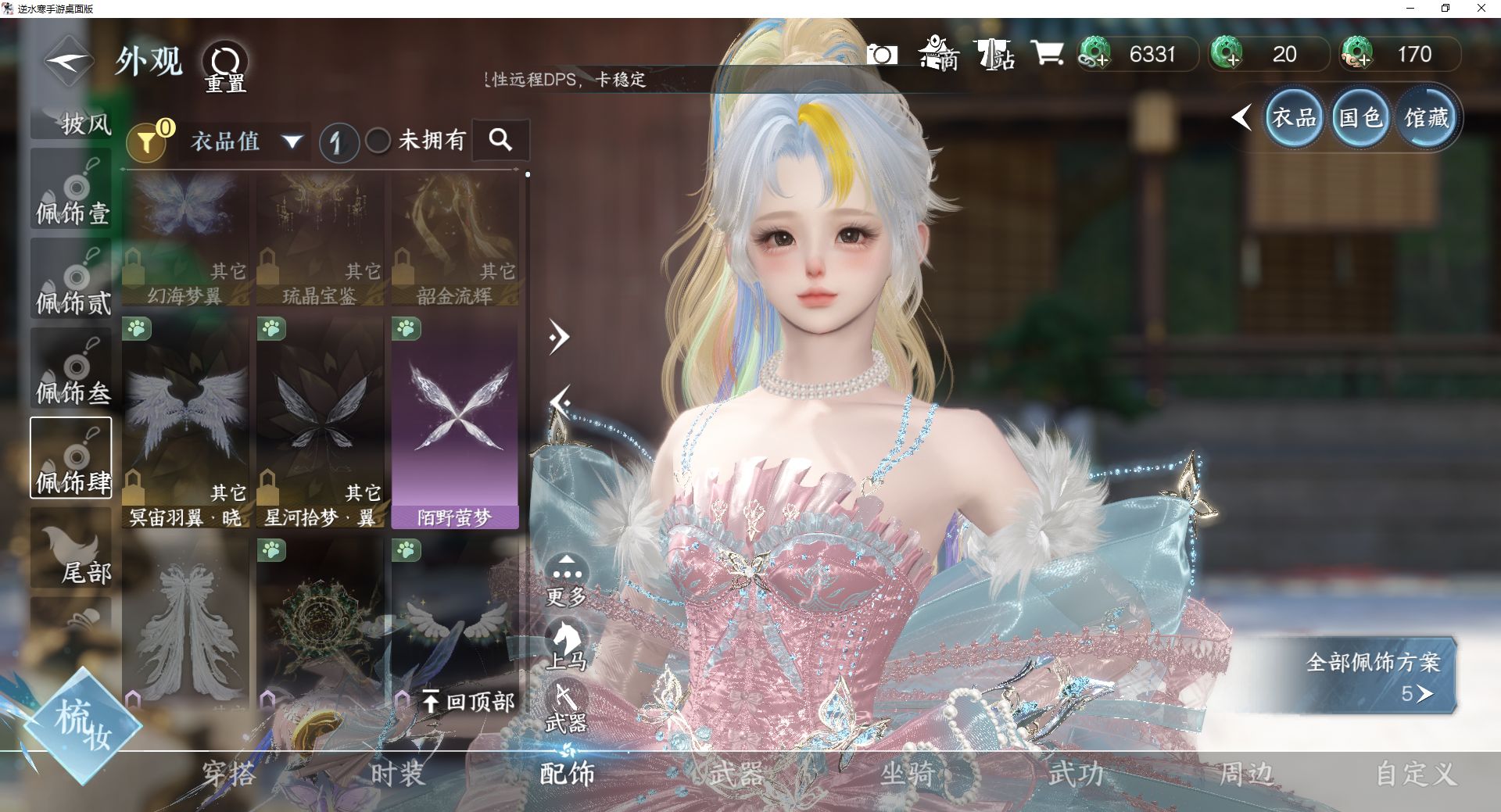 NSHWO47218逆水寒手游账号详情图10