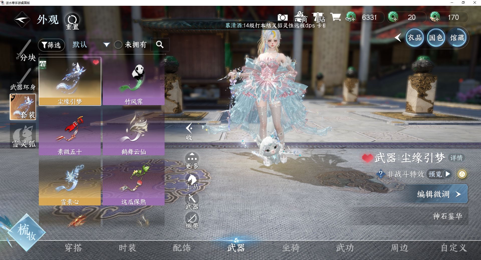 NSHWO47218逆水寒手游账号详情图11