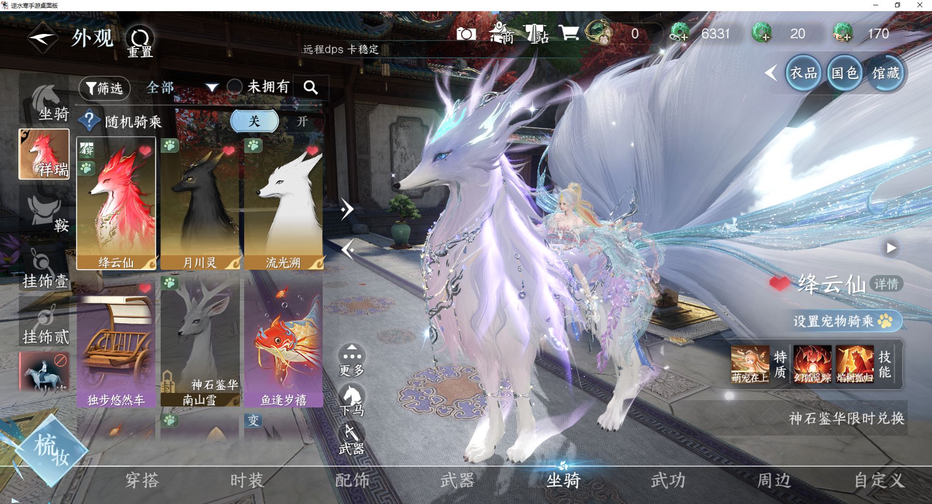 NSHWO47218逆水寒手游账号详情图12