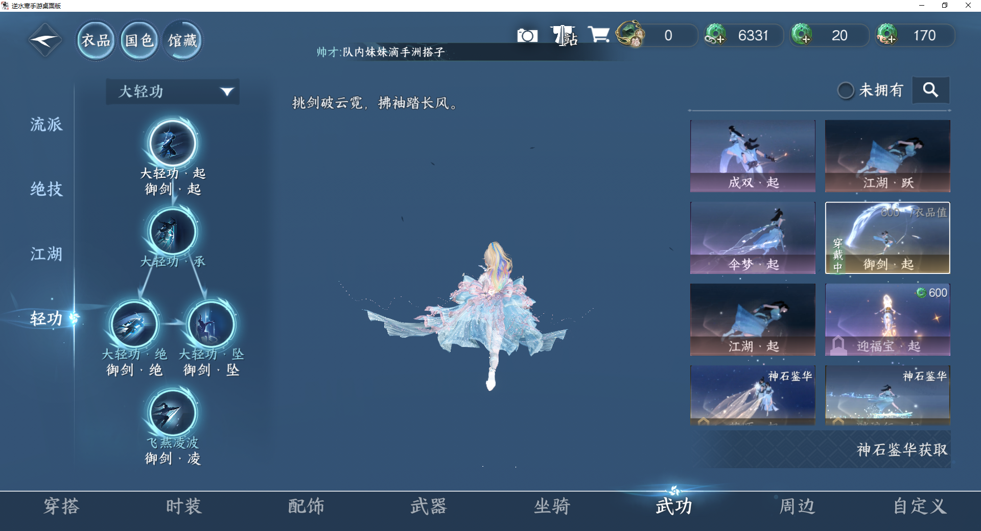 NSHWO47218逆水寒手游账号详情图14